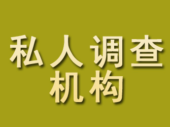 商洛私人调查机构